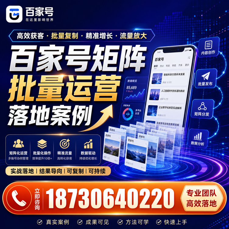 营口百家号百账号矩阵自动化批量发布落地成功