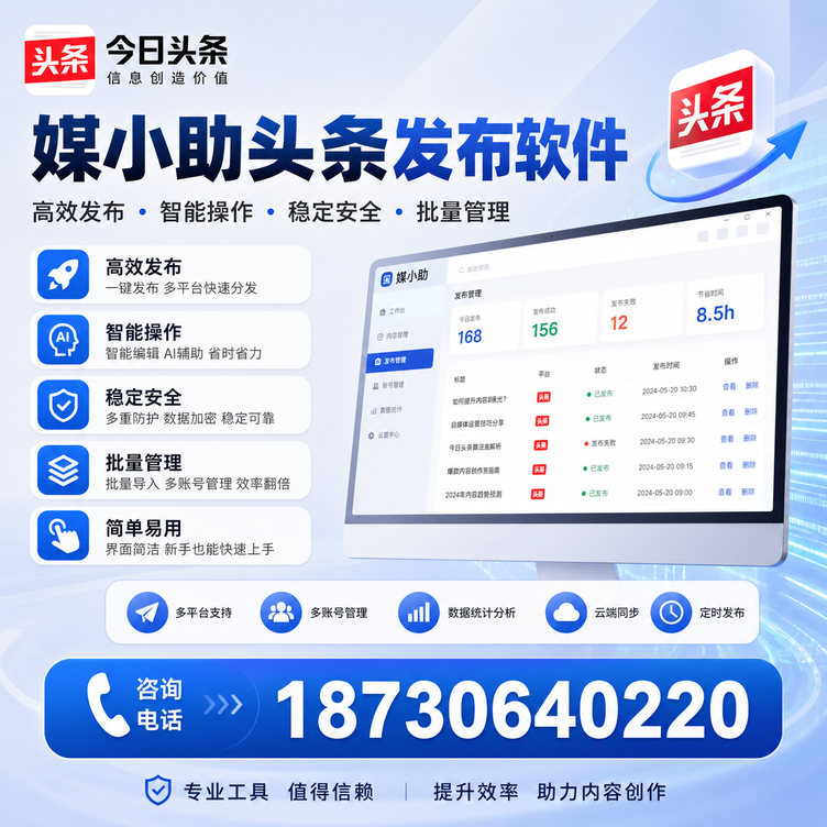 营口今日头条批量发布软件