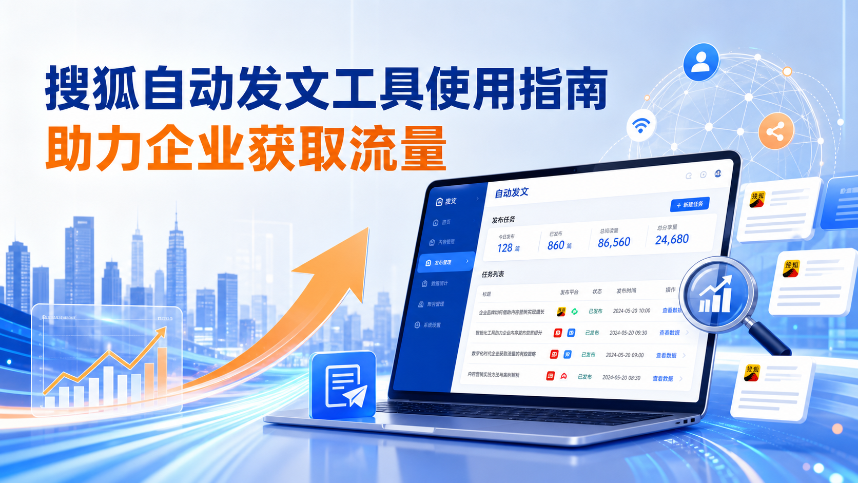 搜狐自动发文工具的使用指南：助力营口企业获取流量