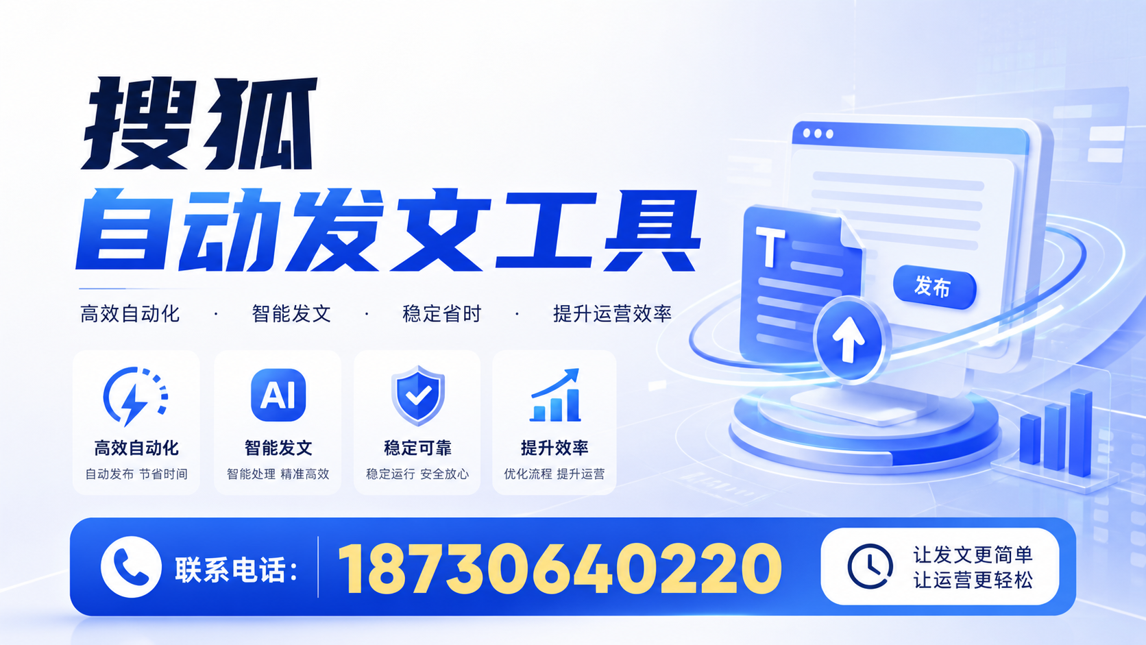 了解搜狐自动发文工具的基本功能，助力营口企业发展