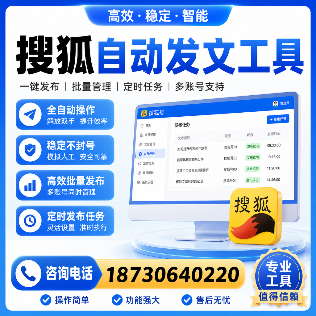 搜狐自动发文工具与其他工具对比：哪种更适合营口企业？