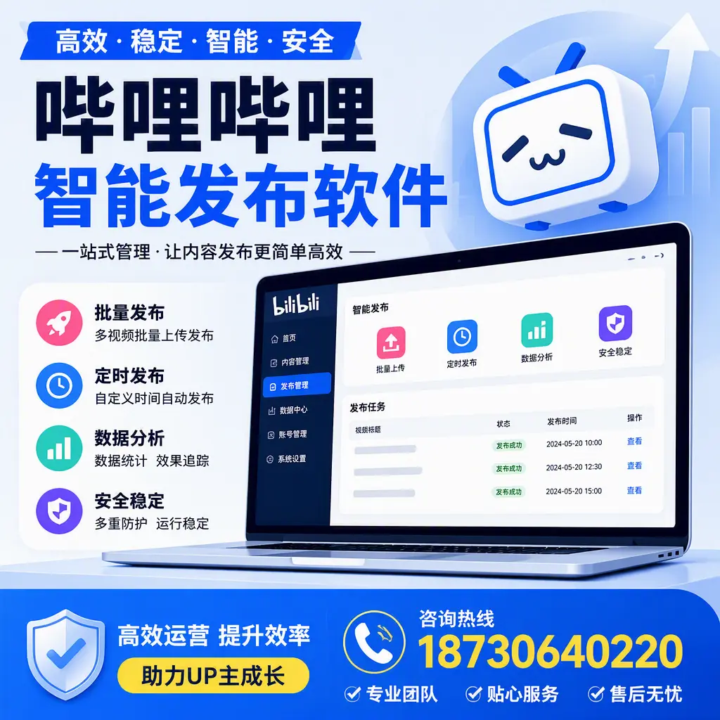 哔哩哔哩智能发布软件的性能测试与评估：营口 用户指南