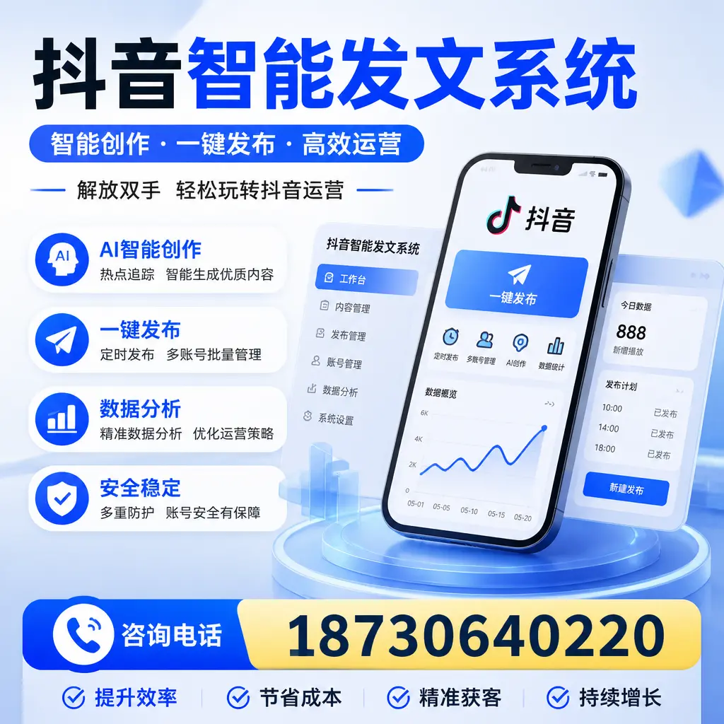 揭秘抖音智能发文系统的工作原理，助您在 营口 增强曝光率