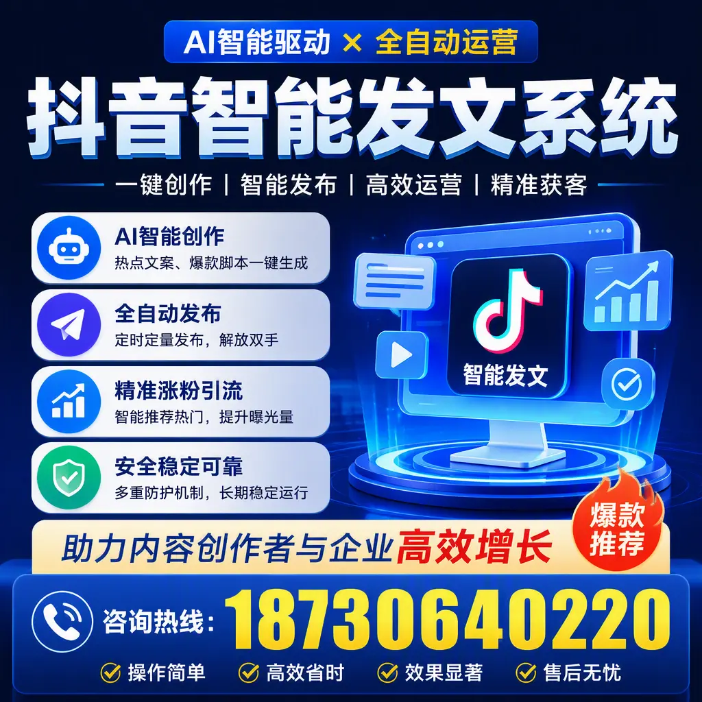 解密抖音智能发文系统：企业在 营口 的最佳应用案例