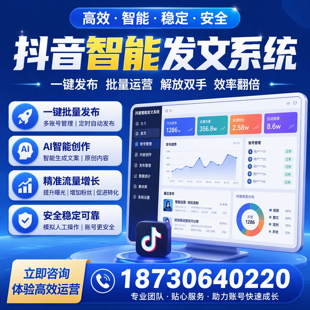 如何利用抖音智能发文系统提高您在 营口 的用户互动率