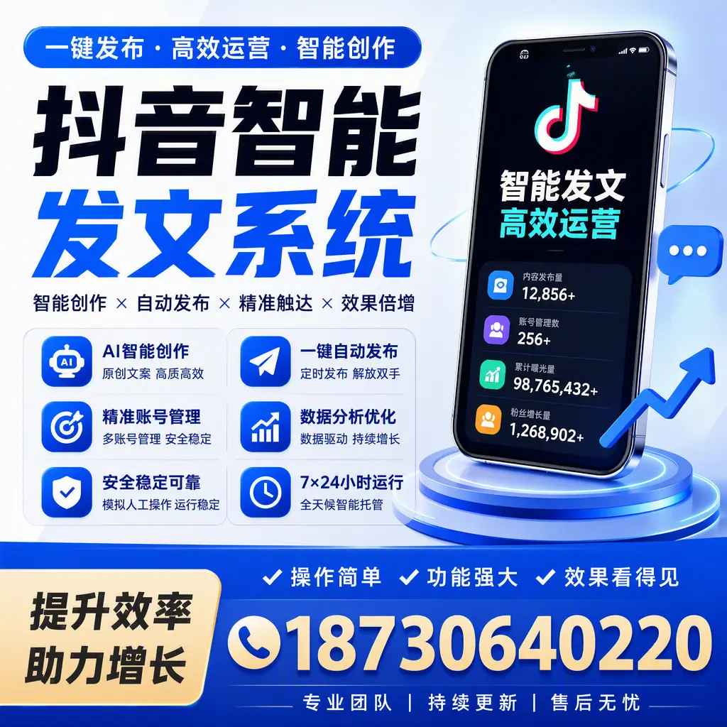 抖音智能发文系统的功能解析，如何在 营口 提升内容营销