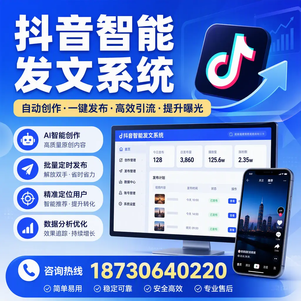 抖音智能发文系统的功能解析，如何在 营口 提升内容营销