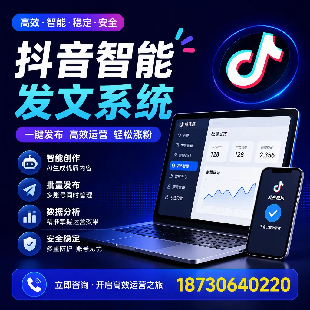 抖音智能发文系统实用指南：在 营口 打造高效内容策略